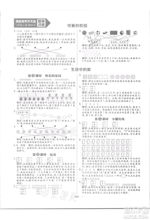 南方出版社2021核心素养天天练一年级数学上册北师大版参考答案