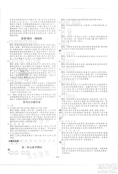 南方出版社2021核心素养天天练一年级数学上册北师大版参考答案