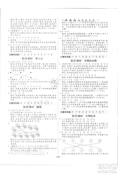 南方出版社2021核心素养天天练一年级数学上册北师大版参考答案