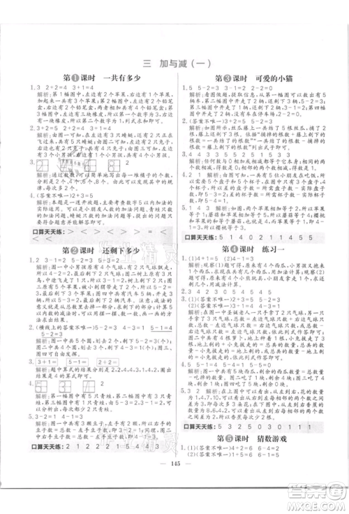 南方出版社2021核心素养天天练一年级数学上册北师大版参考答案 南方出版社2021核心素养天天练一年级数学上册北师大版参考答案