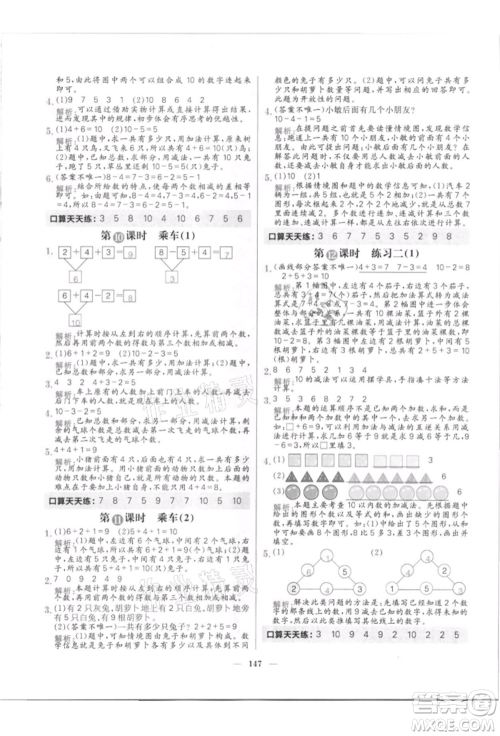 南方出版社2021核心素养天天练一年级数学上册北师大版参考答案