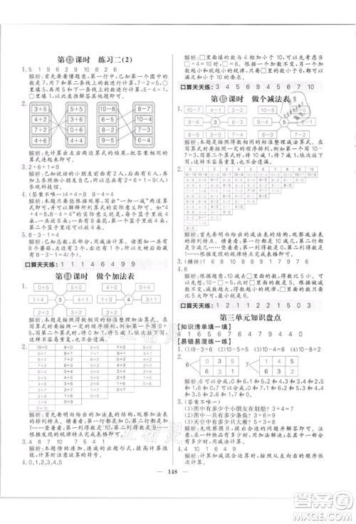 南方出版社2021核心素养天天练一年级数学上册北师大版参考答案