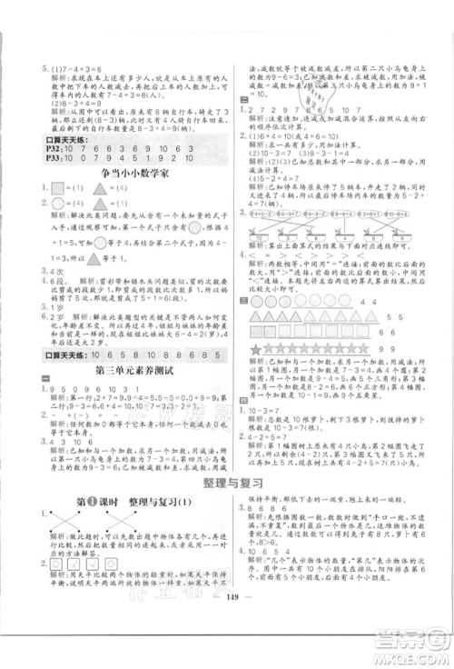 南方出版社2021核心素养天天练一年级数学上册北师大版参考答案