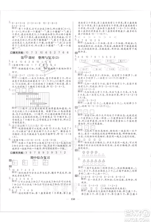 南方出版社2021核心素养天天练一年级数学上册北师大版参考答案