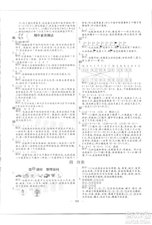 南方出版社2021核心素养天天练一年级数学上册北师大版参考答案 南方出版社2021核心素养天天练一年级数学上册北师大版参考答案