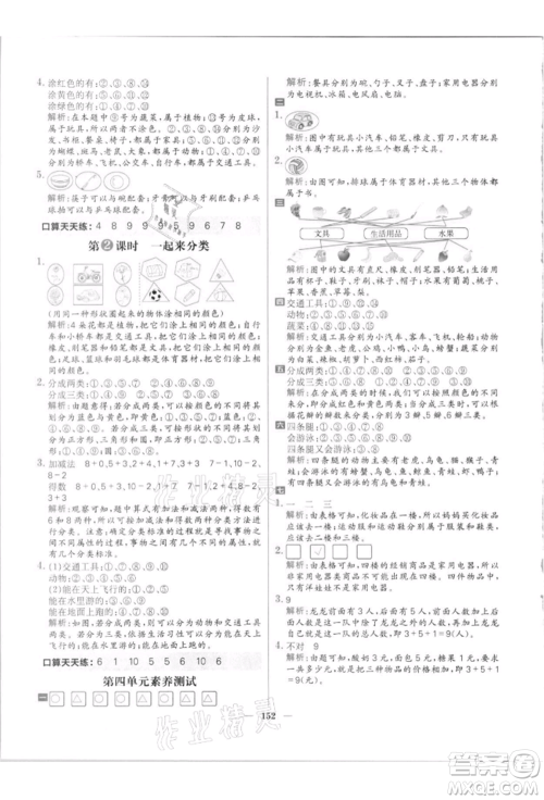 南方出版社2021核心素养天天练一年级数学上册北师大版参考答案