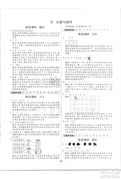 南方出版社2021核心素养天天练一年级数学上册北师大版参考答案 南方出版社2021核心素养天天练一年级数学上册北师大版参考答案