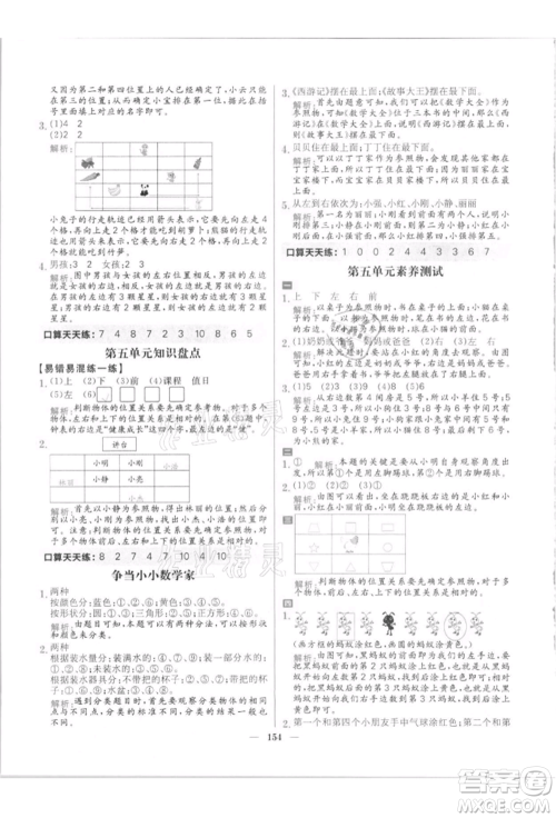 南方出版社2021核心素养天天练一年级数学上册北师大版参考答案