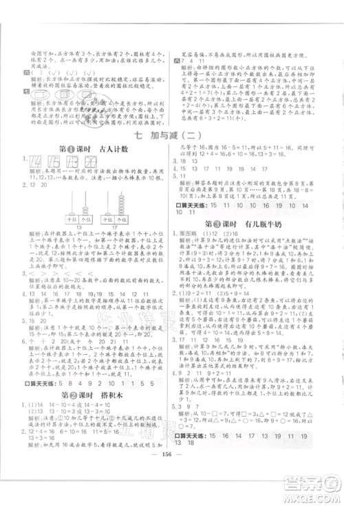 南方出版社2021核心素养天天练一年级数学上册北师大版参考答案