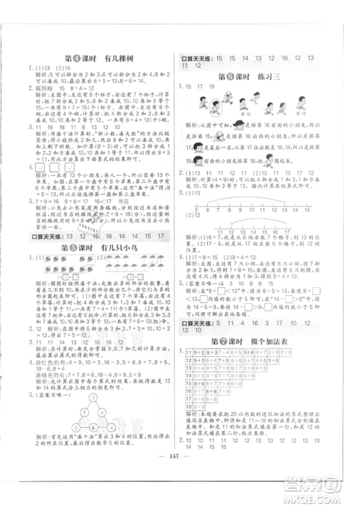 南方出版社2021核心素养天天练一年级数学上册北师大版参考答案