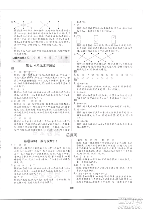南方出版社2021核心素养天天练一年级数学上册北师大版参考答案 南方出版社2021核心素养天天练一年级数学上册北师大版参考答案
