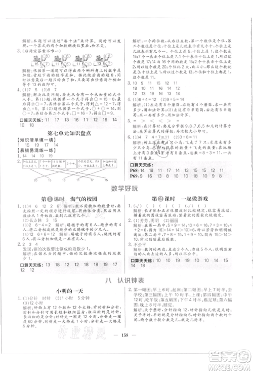 南方出版社2021核心素养天天练一年级数学上册北师大版参考答案 南方出版社2021核心素养天天练一年级数学上册北师大版参考答案