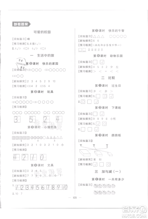 南方出版社2021核心素养天天练一年级数学上册北师大版参考答案 南方出版社2021核心素养天天练一年级数学上册北师大版参考答案
