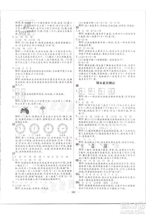 南方出版社2021核心素养天天练一年级数学上册北师大版参考答案