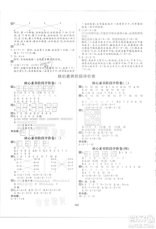 南方出版社2021核心素养天天练一年级数学上册北师大版参考答案