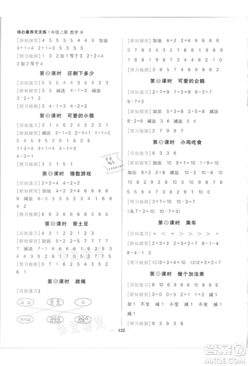 南方出版社2021核心素养天天练一年级数学上册北师大版参考答案 南方出版社2021核心素养天天练一年级数学上册北师大版参考答案