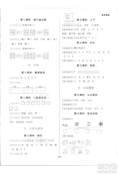 南方出版社2021核心素养天天练一年级数学上册北师大版参考答案