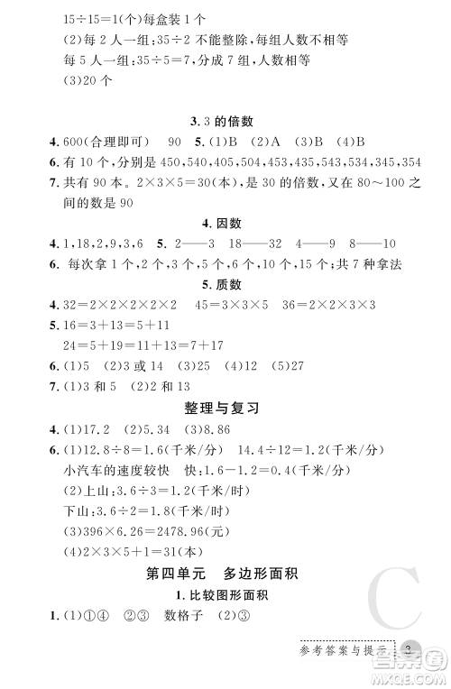 陕西师范大学出版总社2021课堂练习册五年级数学上册C北师大版答案