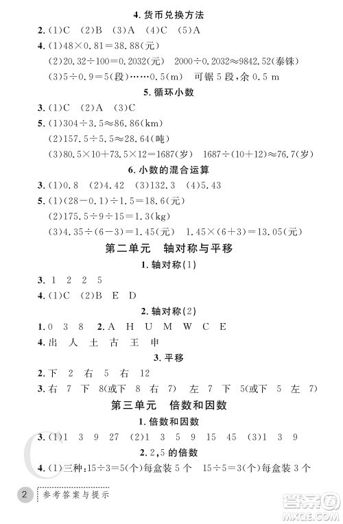 陕西师范大学出版总社2021课堂练习册五年级数学上册C北师大版答案