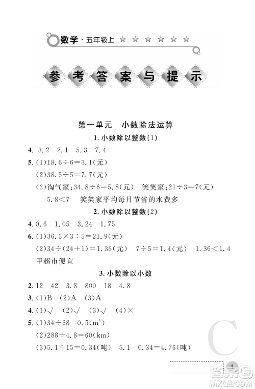 陕西师范大学出版总社2021课堂练习册五年级数学上册C北师大版答案