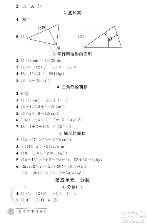 陕西师范大学出版总社2021课堂练习册五年级数学上册C北师大版答案