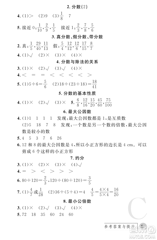 陕西师范大学出版总社2021课堂练习册五年级数学上册C北师大版答案