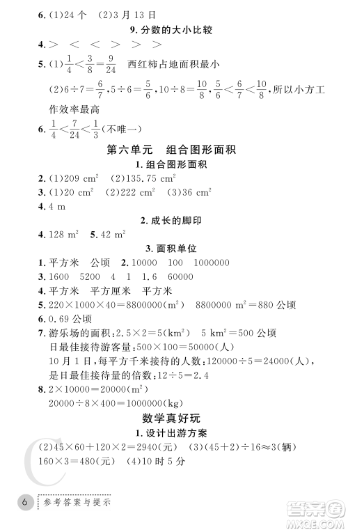 陕西师范大学出版总社2021课堂练习册五年级数学上册C北师大版答案