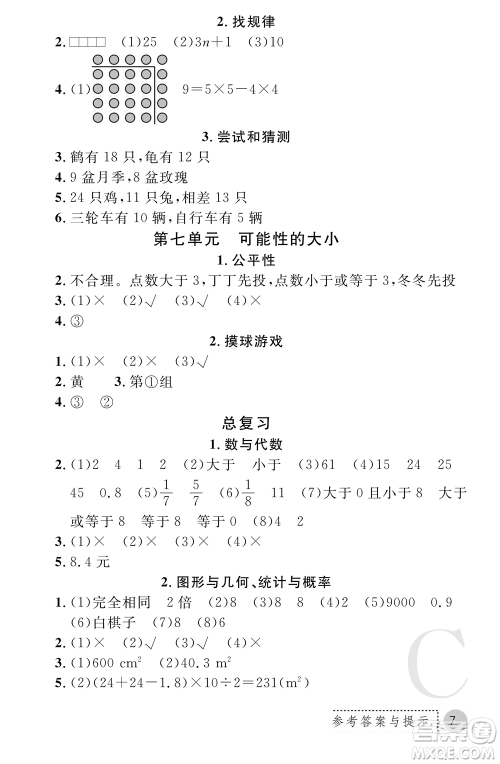 陕西师范大学出版总社2021课堂练习册五年级数学上册C北师大版答案