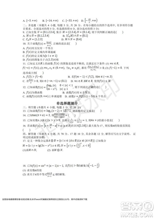 2021学年第一学期浙江省精诚联盟12月联考高一数学试题及答案