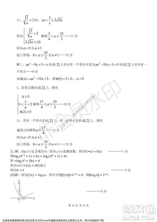 2021学年第一学期浙江省精诚联盟12月联考高一数学试题及答案