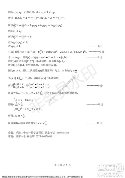 2021学年第一学期浙江省精诚联盟12月联考高一数学试题及答案