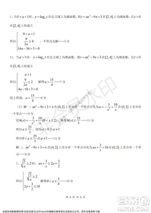 2021学年第一学期浙江省精诚联盟12月联考高一数学试题及答案