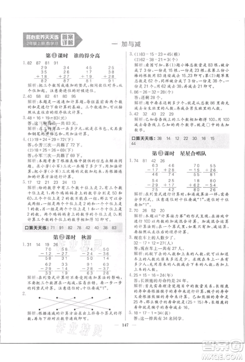 南方出版社2021核心素养天天练二年级数学上册北师大版参考答案