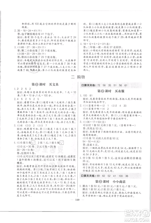 南方出版社2021核心素养天天练二年级数学上册北师大版参考答案