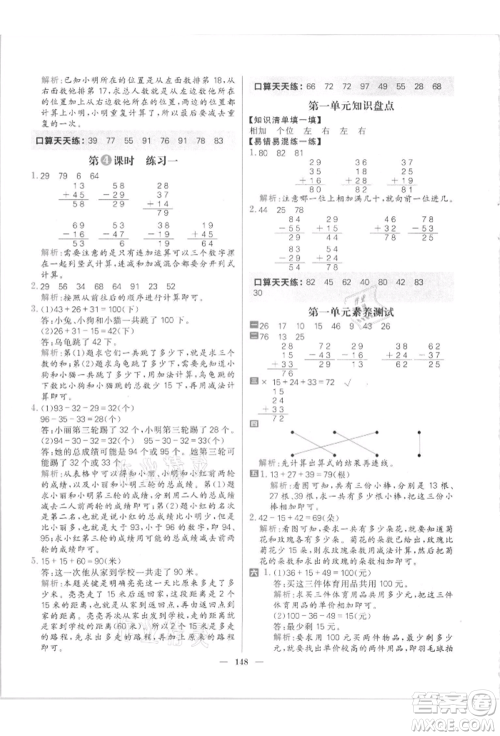 南方出版社2021核心素养天天练二年级数学上册北师大版参考答案