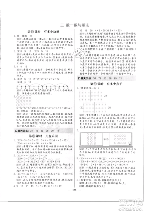 南方出版社2021核心素养天天练二年级数学上册北师大版参考答案