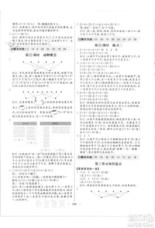 南方出版社2021核心素养天天练二年级数学上册北师大版参考答案