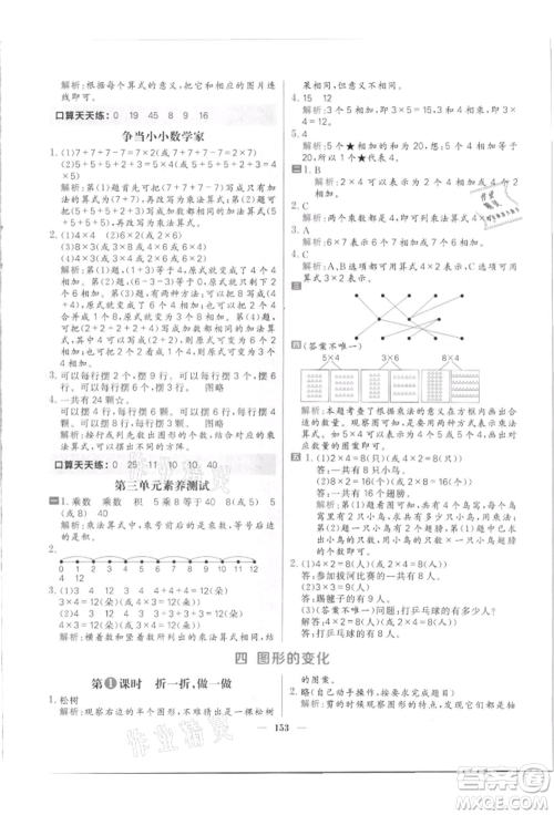 南方出版社2021核心素养天天练二年级数学上册北师大版参考答案