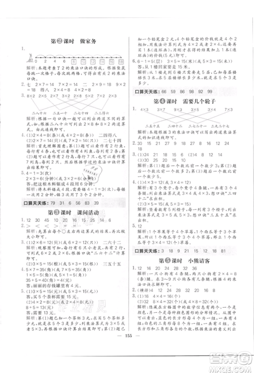 南方出版社2021核心素养天天练二年级数学上册北师大版参考答案