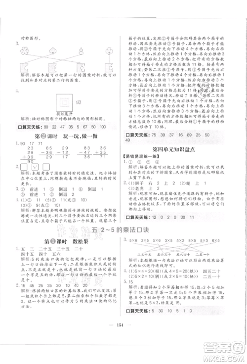 南方出版社2021核心素养天天练二年级数学上册北师大版参考答案