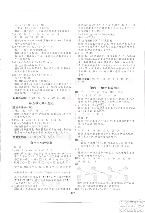 南方出版社2021核心素养天天练二年级数学上册北师大版参考答案