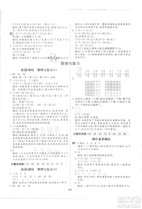 南方出版社2021核心素养天天练二年级数学上册北师大版参考答案