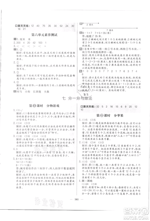 南方出版社2021核心素养天天练二年级数学上册北师大版参考答案
