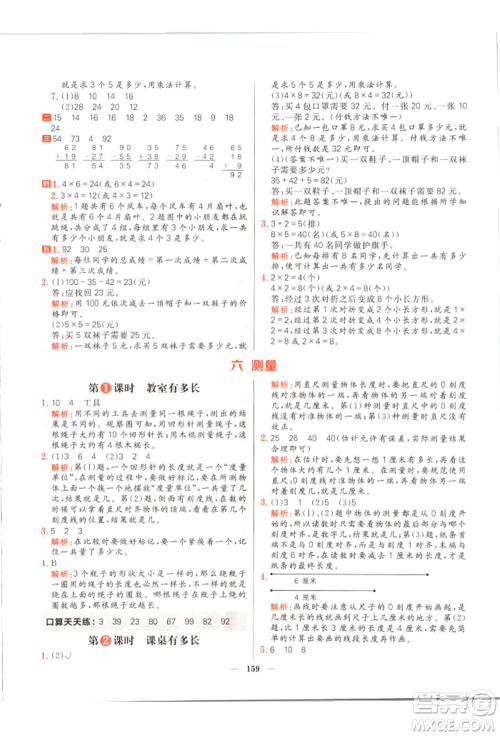 南方出版社2021核心素养天天练二年级数学上册北师大版参考答案