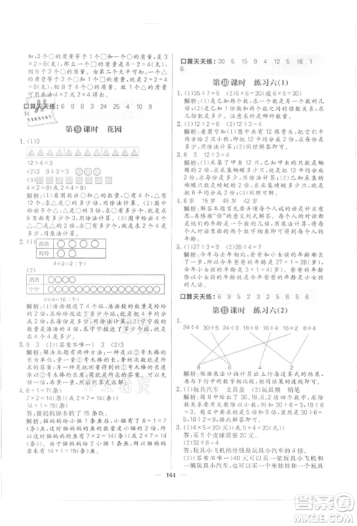 南方出版社2021核心素养天天练二年级数学上册北师大版参考答案