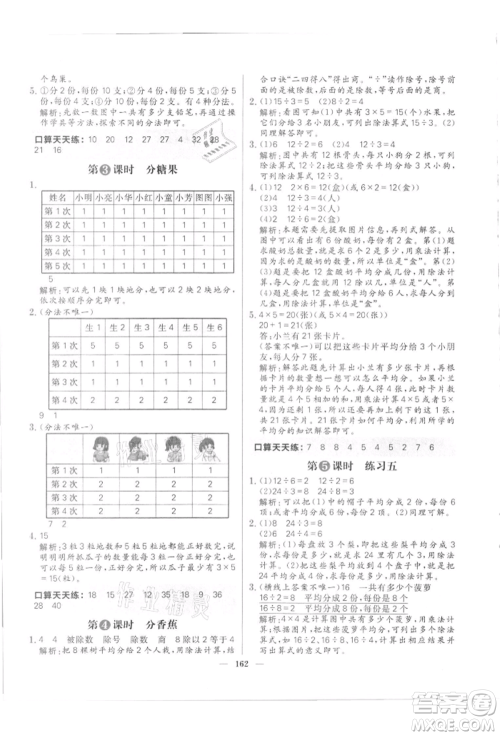 南方出版社2021核心素养天天练二年级数学上册北师大版参考答案