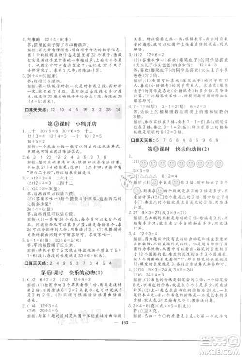 南方出版社2021核心素养天天练二年级数学上册北师大版参考答案