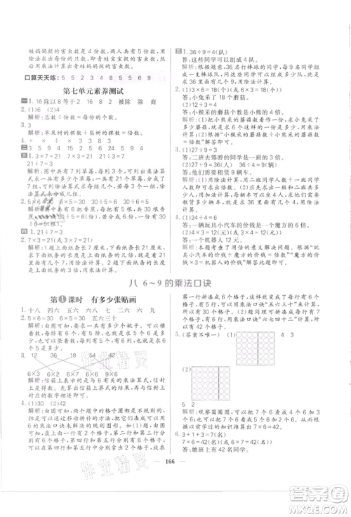 南方出版社2021核心素养天天练二年级数学上册北师大版参考答案