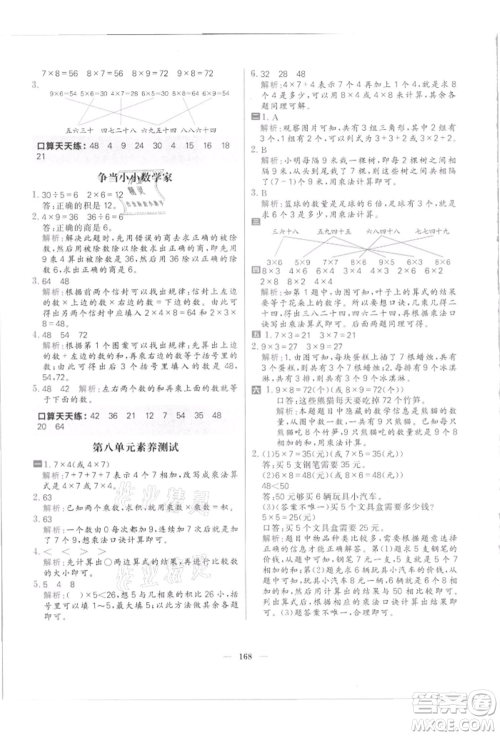 南方出版社2021核心素养天天练二年级数学上册北师大版参考答案