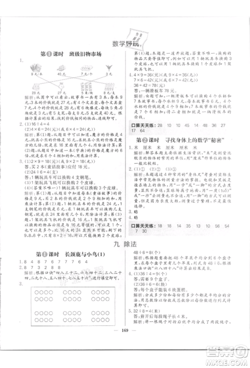 南方出版社2021核心素养天天练二年级数学上册北师大版参考答案